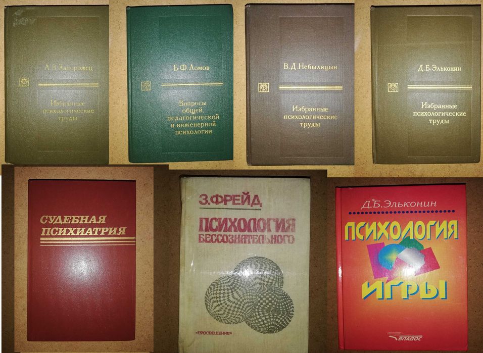 Психология Эльконин Ломов Запорожец Небылицын