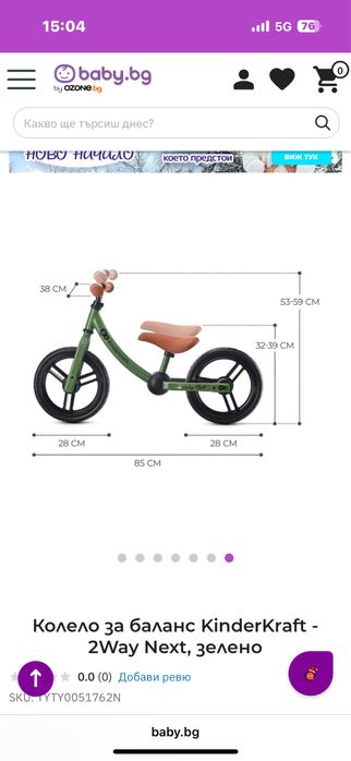 Чисто ново баланс колело Kinderkraft