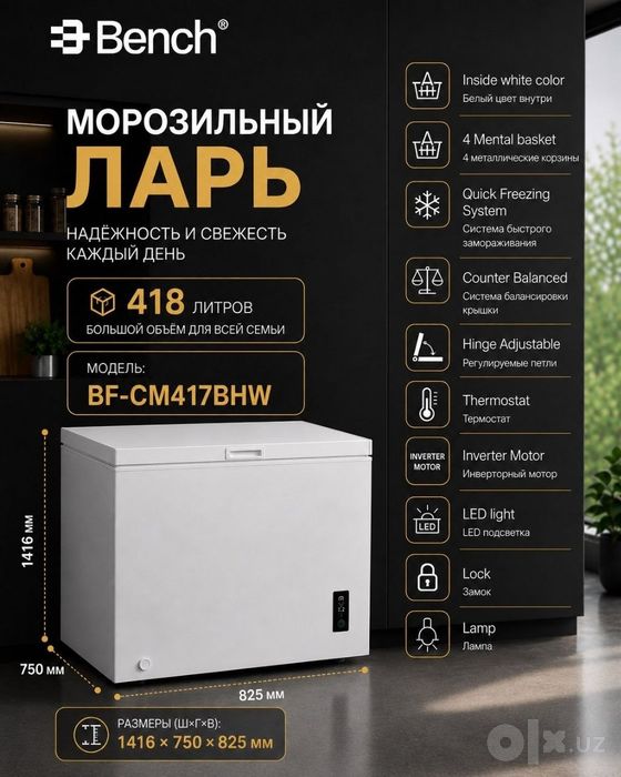 морозильный ларь Bench BF-CL200SYW с официальной гарантией + Доставка