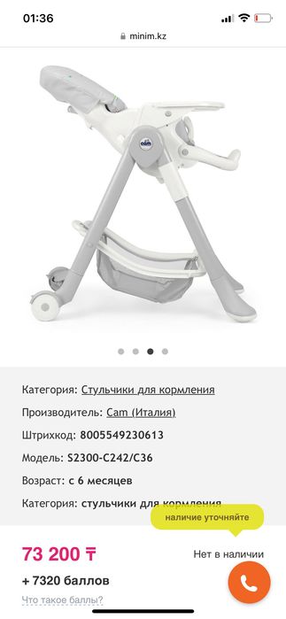 Стульчик для кормления CAM