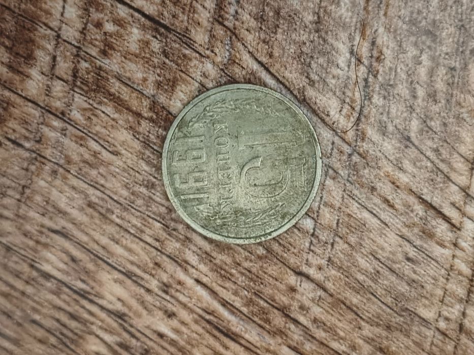 КОПЕЕК 15 продаю