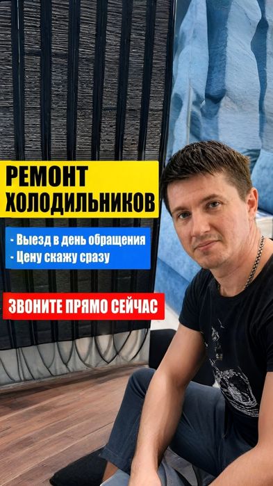 Ремонт холодильников и морозильников в Астане срочный выезд