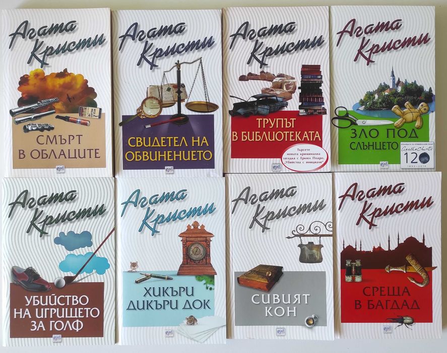 книги на Агата Кристи - ЕРА