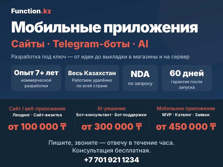 Разработка iOS/Android приложений, сайтов и ботов под ключ