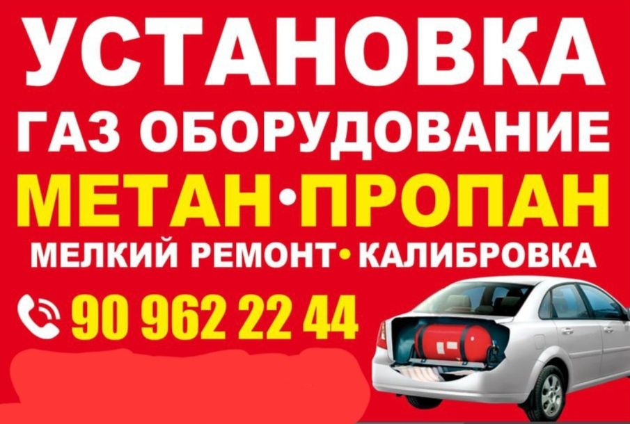 Метан, Пропан  газ ӯрнатиш