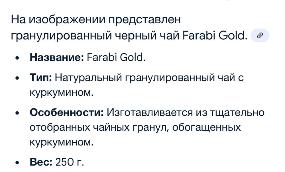 Чай “FARABI GOLD” (Фараби голд)
