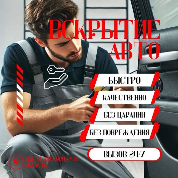 көлік құлыптарын апаттық ашу