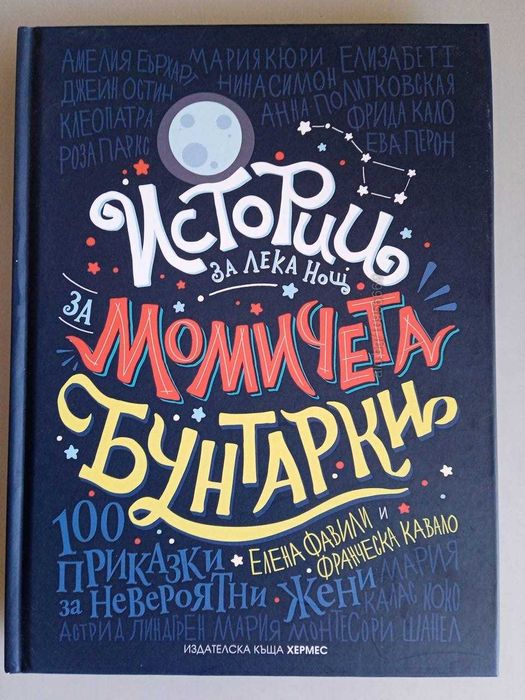 Книга Истории за лека нощ
