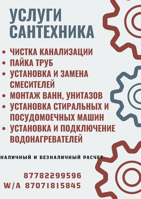 Чистка канализации