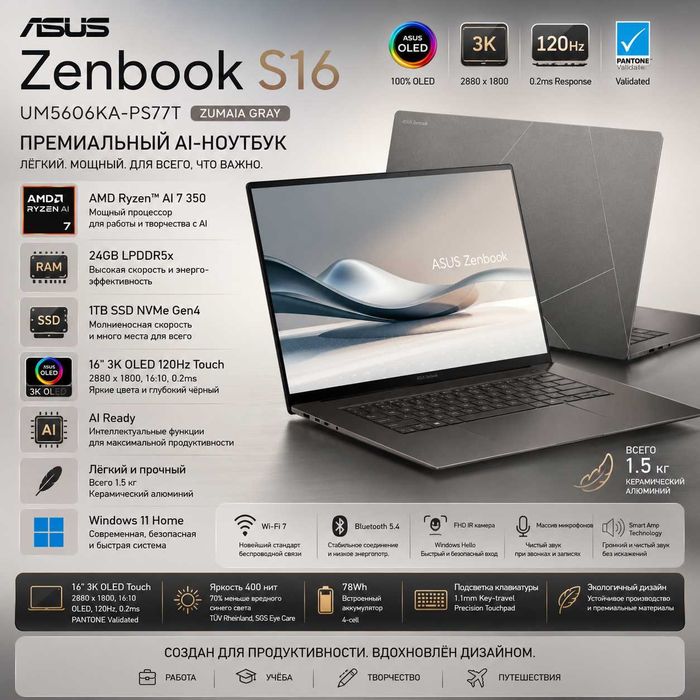 ASUS Zenbook S16 OLED/ Ryzen AI 7/ 24GB/ 1TB/ 3K 120Гц/ Гарантия 1 год