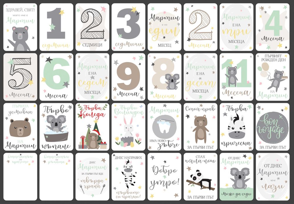 Персонализирани бебешки фото карти "Звезди", Персонализирани месечинки