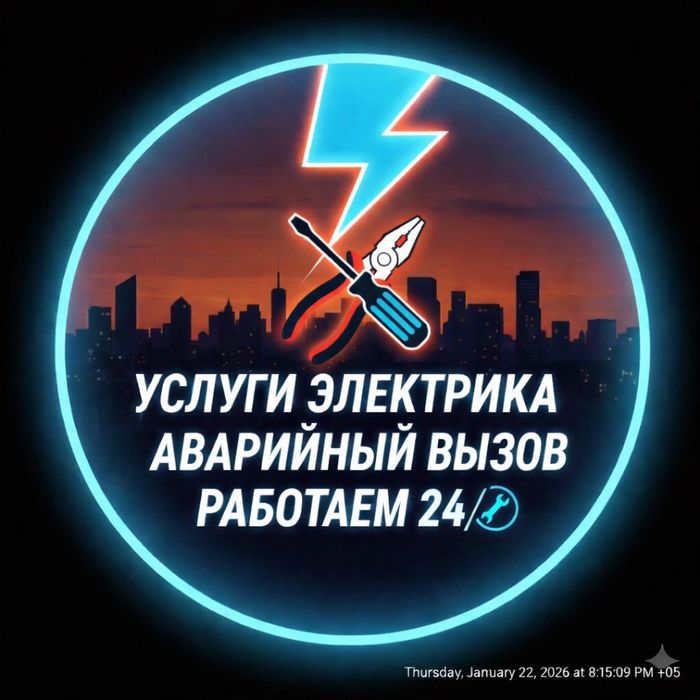Услуги Электрика