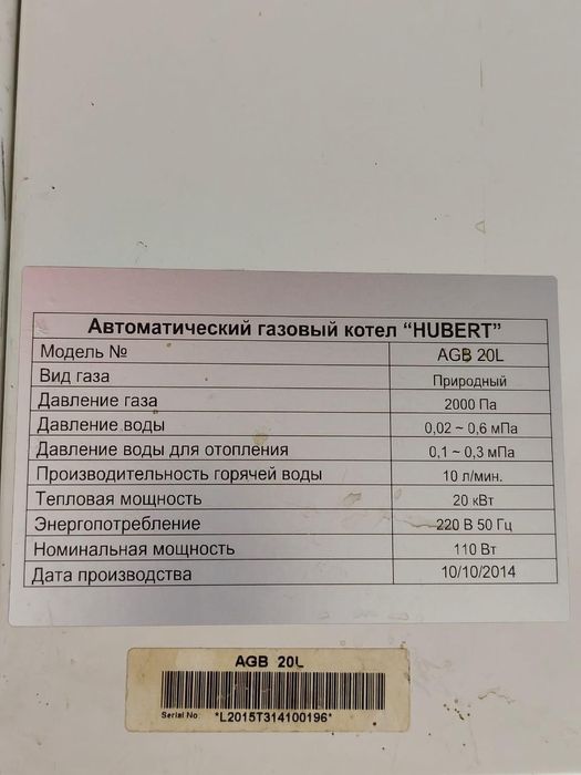 Запчасть Hubert  AGB 20L