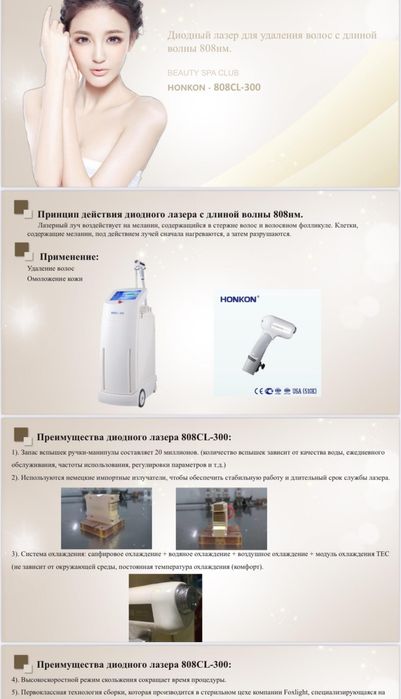 Продам диодный лазерный аппарат