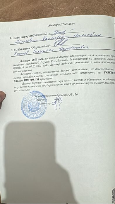 Земельный участок