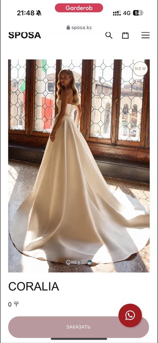 Свадебное платье SPOSA