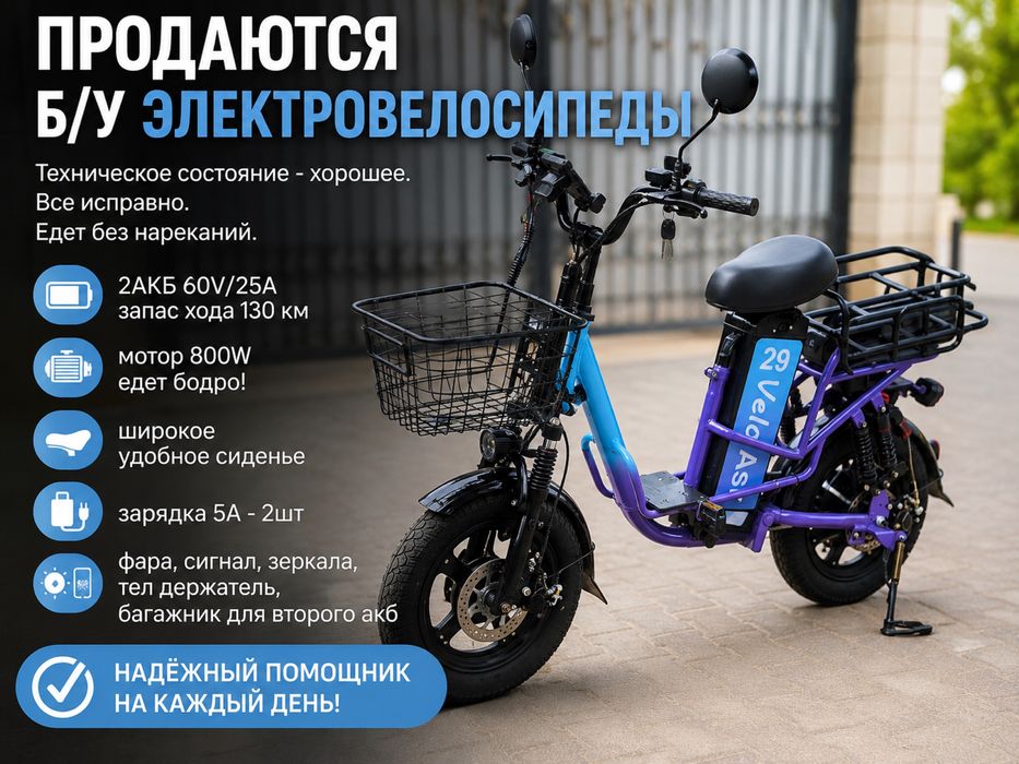 Электровелосипед