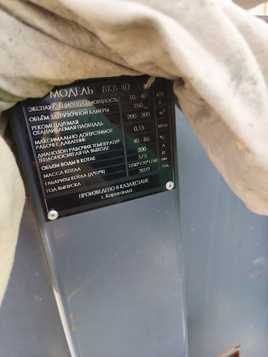 Продам котел вкв-40