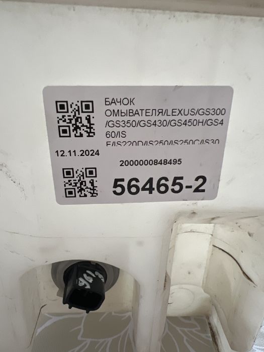 Бачок омывателя lexus is250