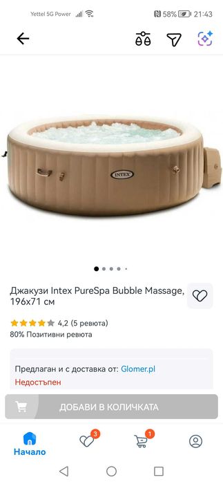 Продава градинско джакузи Intex
