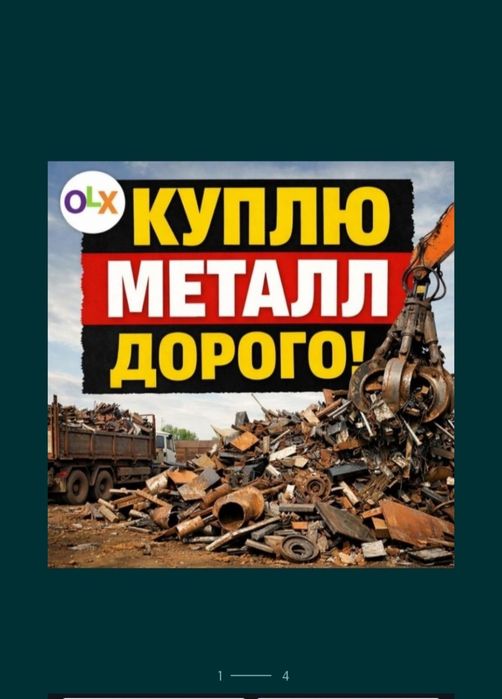Прием металла Самовывоз