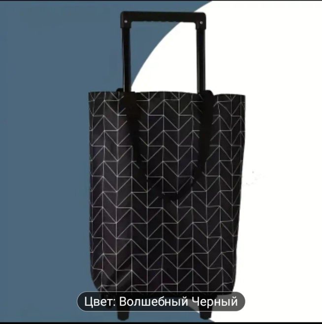 Сумка шопер на колесиках для покупок