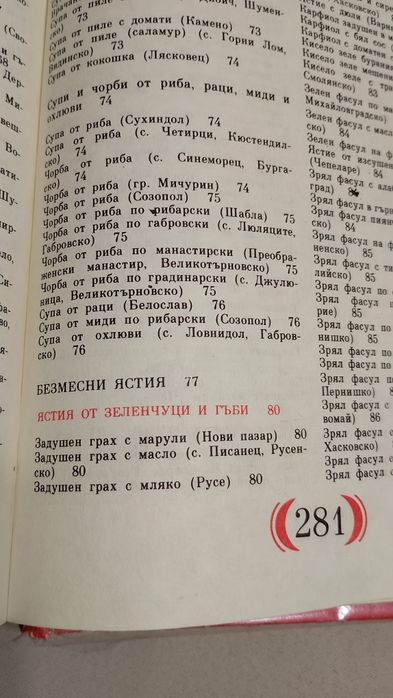 Кулинарната библия  Българска национална кухня  Изд. Земиздат