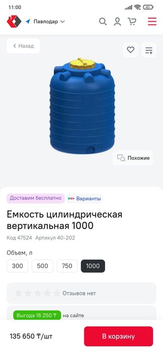 Бак ёмкость бочка