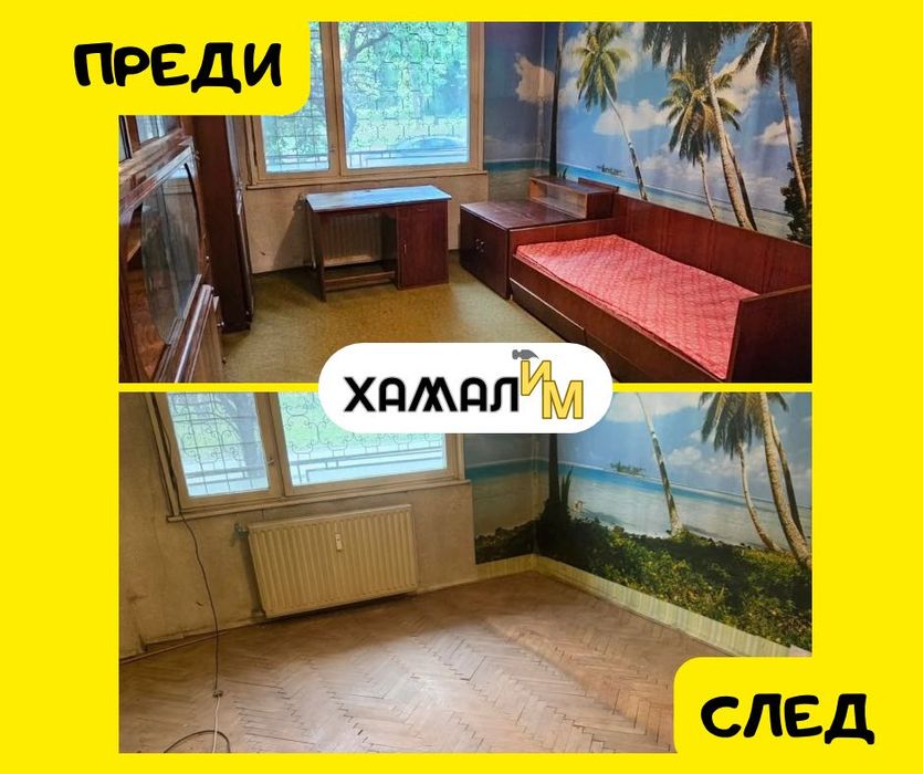 Хамалски услуги ИМ