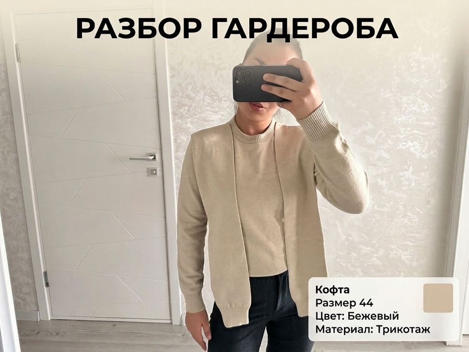 Разбор гардероба