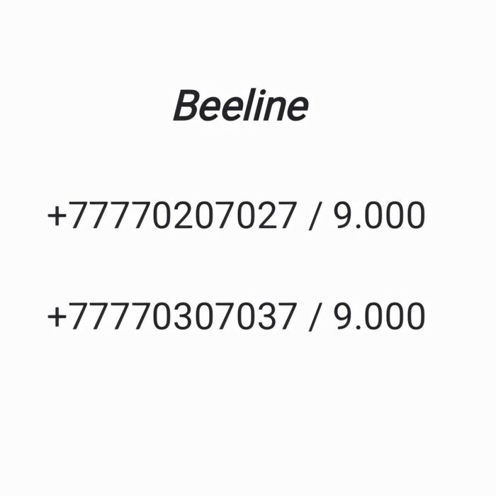 Красивые номера beeline