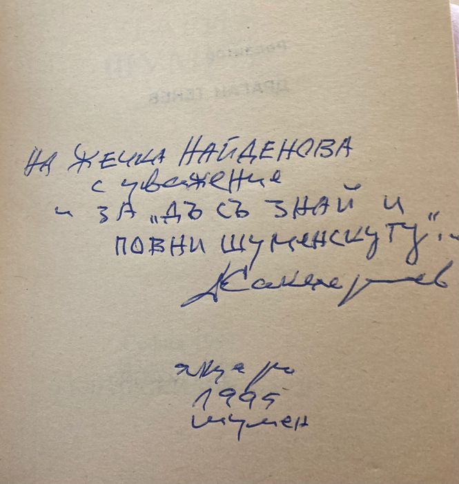 Избрани Страници От Стария Шумен - Христо Герчев