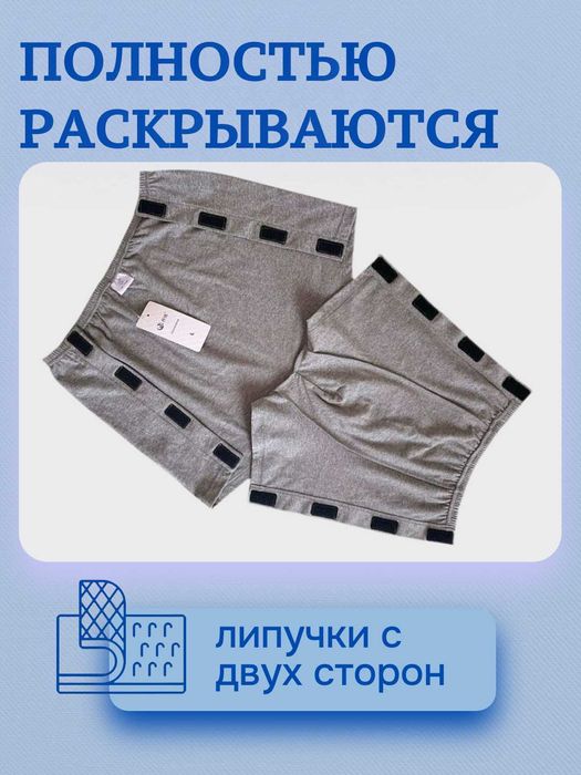 Трусы адаптивные на липучках для лежачих больных, уход за пожилыми