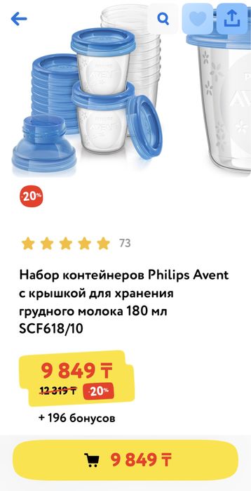 Контейнер для хранение грудного молока