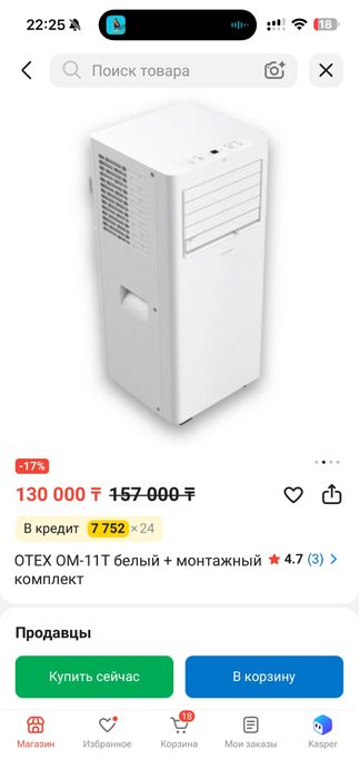 Кондиционер напольный