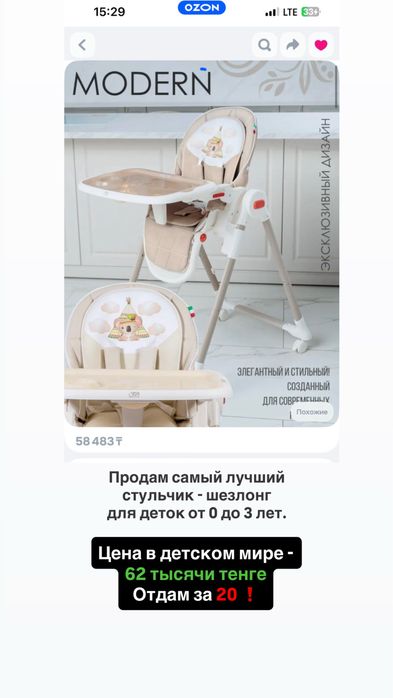 Продам детский стульчик за 20.000