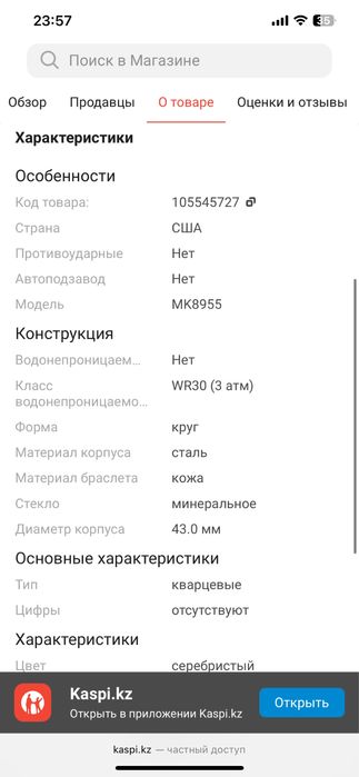 Продам часы Michael Kors MK-8955