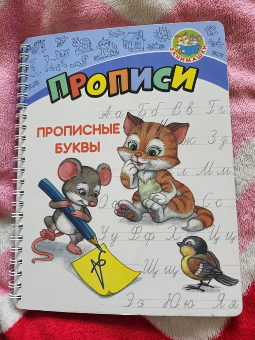 Прописи с выемкой