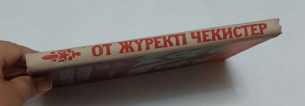 Книга времён СССР