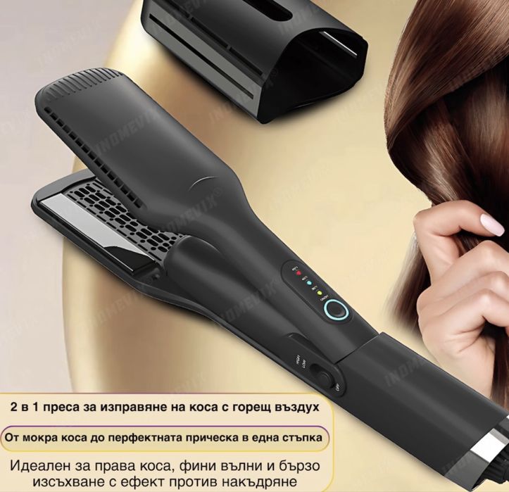 Преса за коса 2в1 с горещ въздух