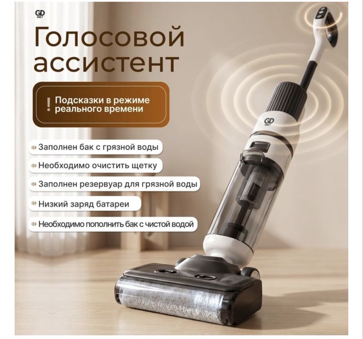 Моющий пылесос.