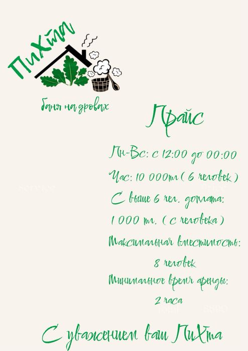 ПиХта баня на дровах