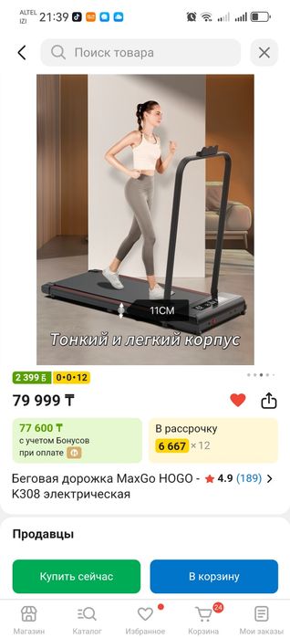 Продаю беговую дорожку