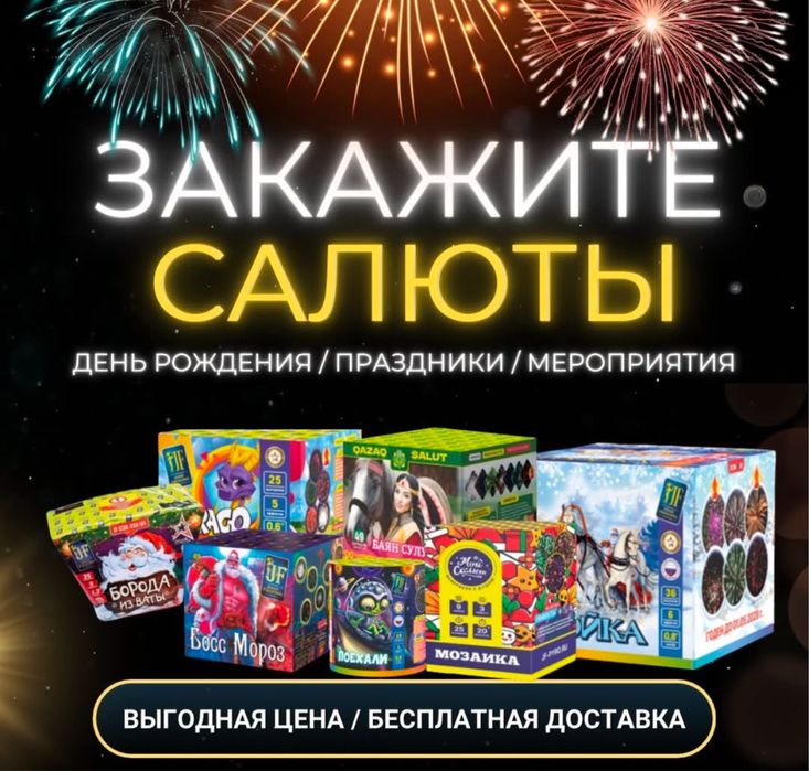 Салют От Производителя