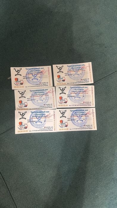 Абонмент качалаа