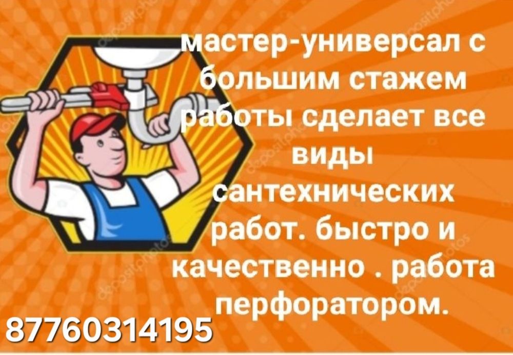 Услуги Сантехника