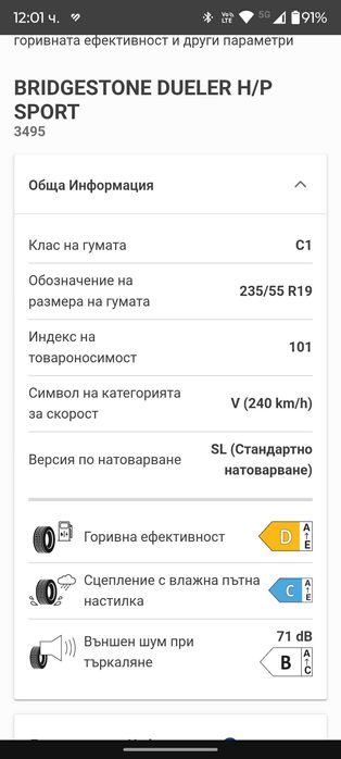 BRIDGESTONE Dueler H/P Sport 235/55 R19 101V