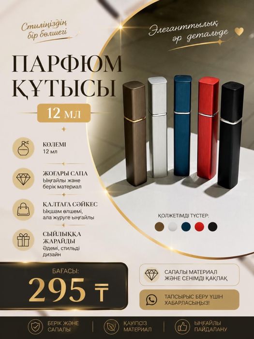 Флаконы для духов