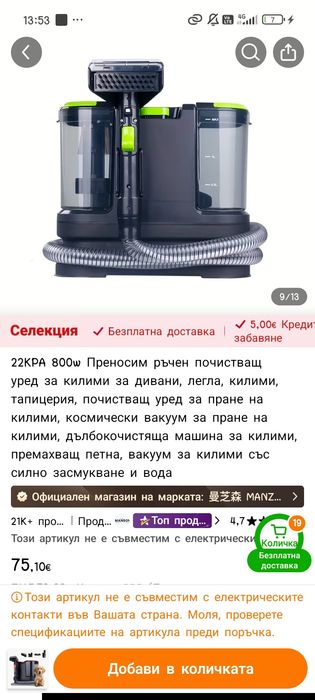 Перяща прахосмукачка