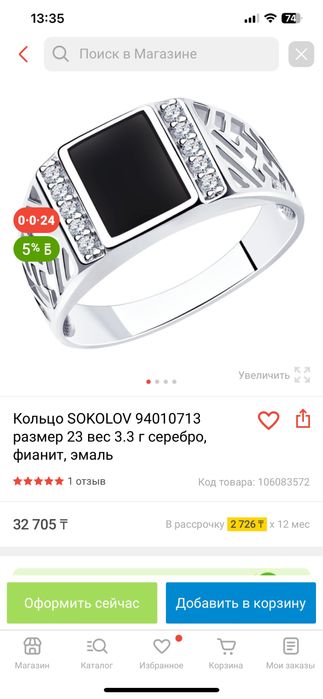 Кольцо Sokolov размер 18.5